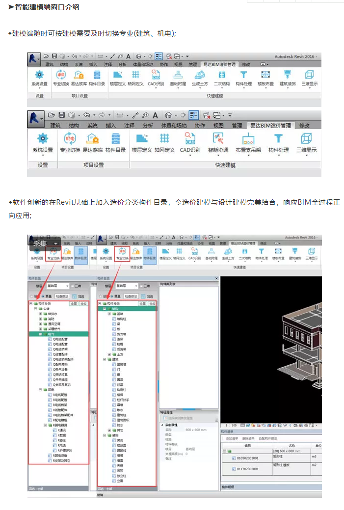 易达BIM造价管理for Revit