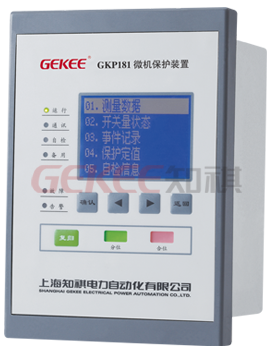 GKP181微机保护装置