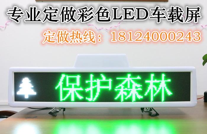 出租车led车顶屏【彩色效果图和功能特点】