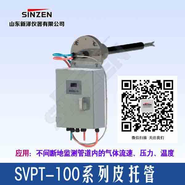 新泽SVPT-100 型系列流速仪生产厂家