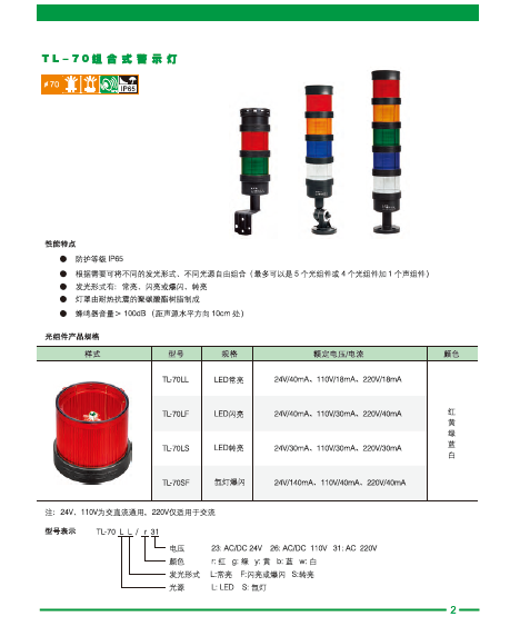 二工APT TL系列警示灯