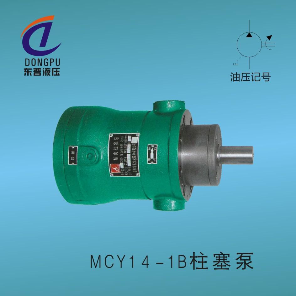 低价大量供应液压柱塞泵 0MCY14-1B高压柱塞泵 折弯机剪板机专用