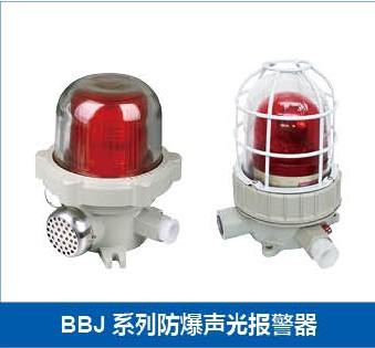 供应金荣防爆BBJ系列防爆声光报警器(ⅡB、ⅡC)