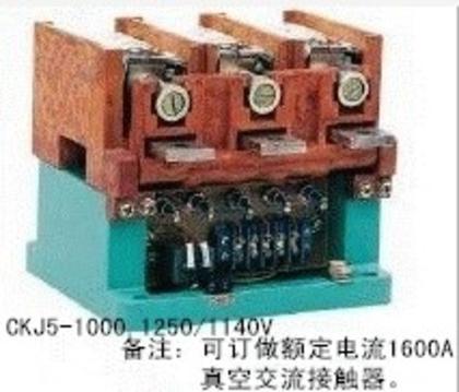 CKJ5-1000、1250/1140V真空交流接触器(立式)