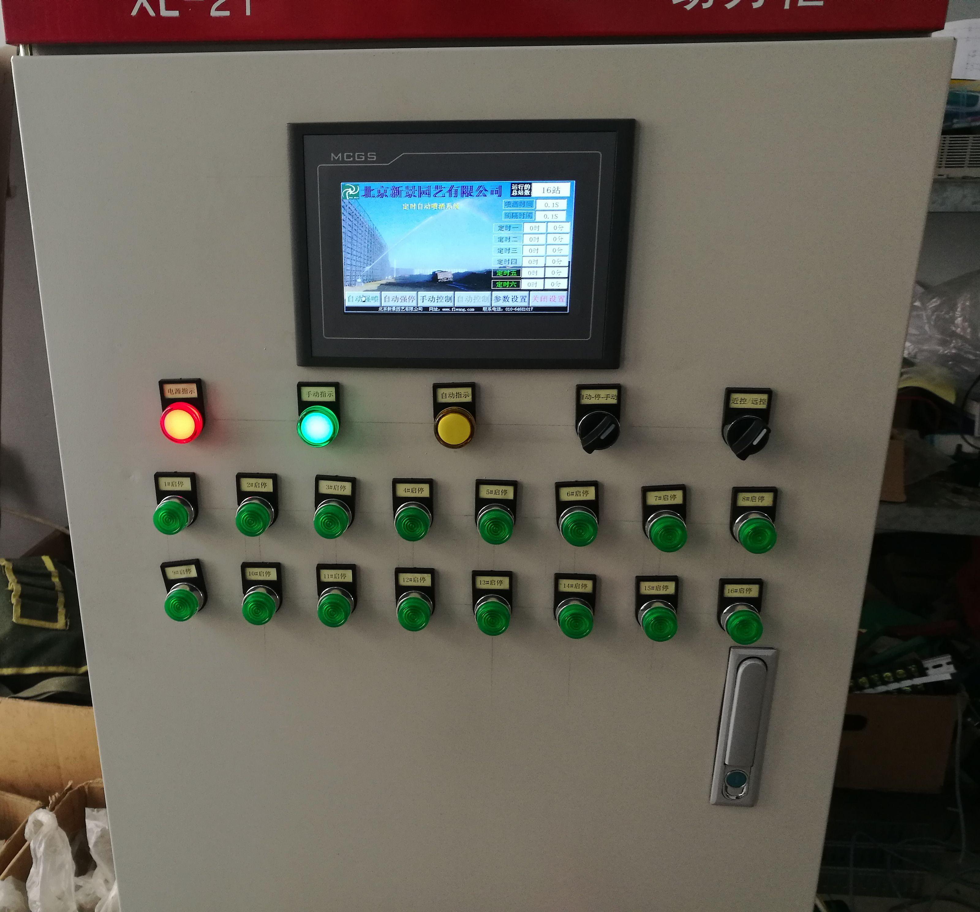 应煤场洒水喷淋自动控制柜XMBZ煤场喷淋自控系统