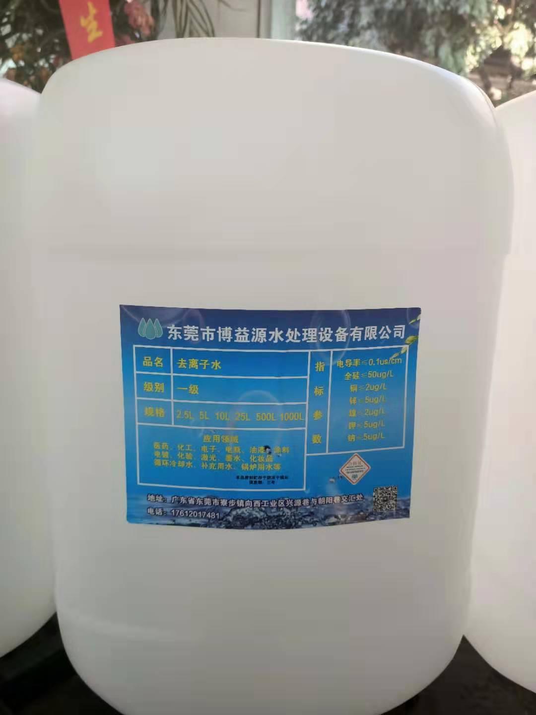 供应东莞工业蒸馏水