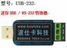 USB转RS-232转换器 USB-232