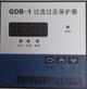 旭振GDB-1微机综合保护器，有过流过压保护带蜂鸣报警
