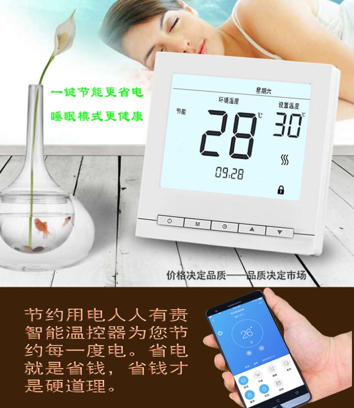 wifi温控器互联网温控器地暖温控器电采暖液晶温控器智能温控器手机远程控制