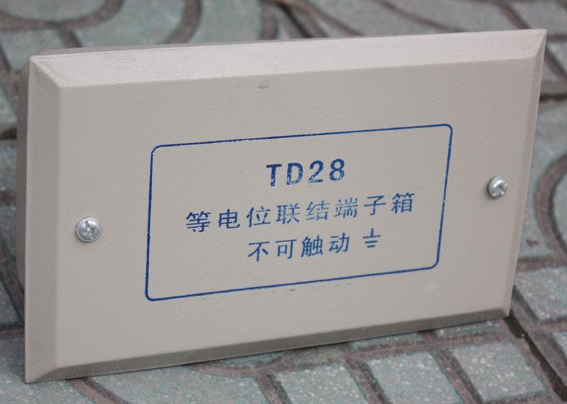 TD28局部等电位 等电位联接端子箱 小等电位箱