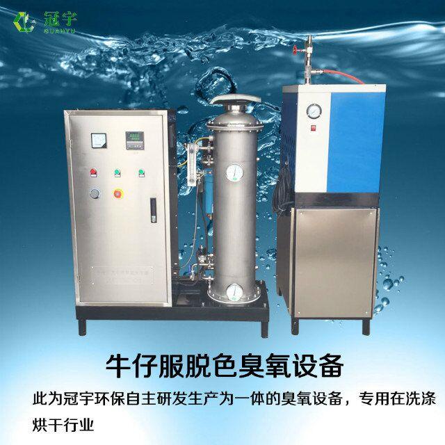 吉林省洗涤设备配套臭氧设备