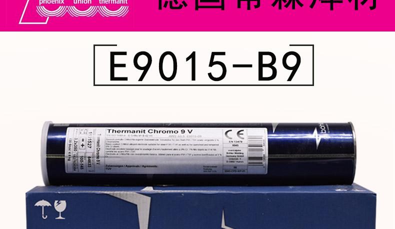 德国蒂森E9015-B9/Thermanit Chromo 9V耐热钢焊条