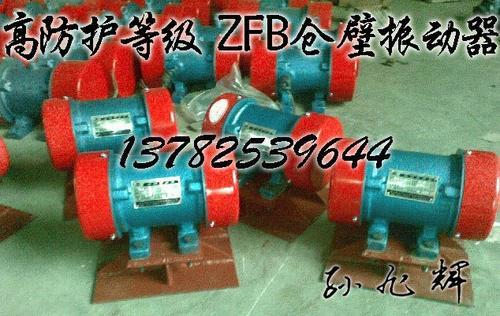 ZFB-5仓壁振动器 厂家批售