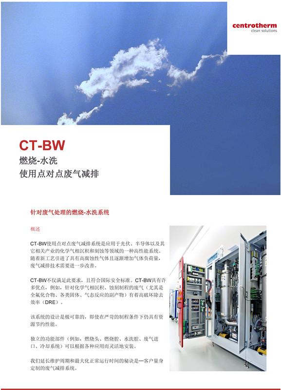 CT-BW燃烧水洗废气处理设备