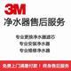 天津3M净水器维修服务更换滤芯24h报修热线