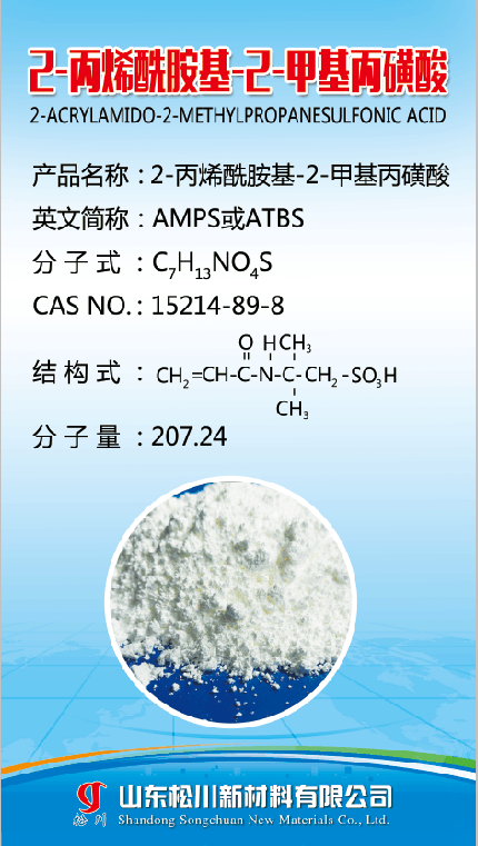 98% AMPS 2-丙烯酰胺基-2-甲基丙磺酸在涂料