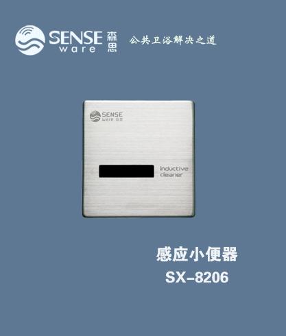 森思SENSE暗装感应小便器SX-8206，小便感应冲洗阀