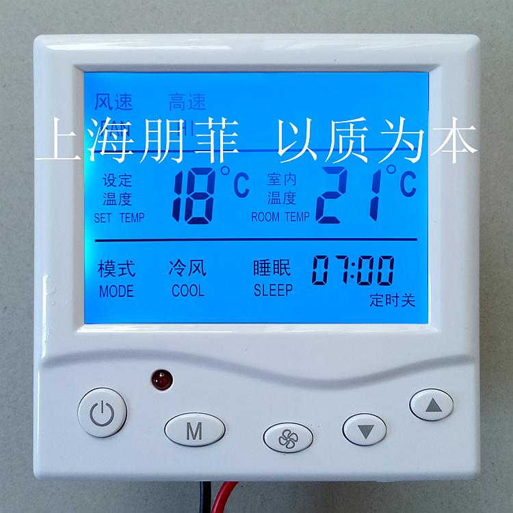 上海朋菲智能中央空调温控器风机盘管温控器