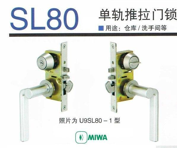 日本美和MIWA单轨推拉门锁 U9SL80-1