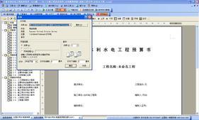 陕西甘肃安徽新疆水利工程预算软件水利造价软件