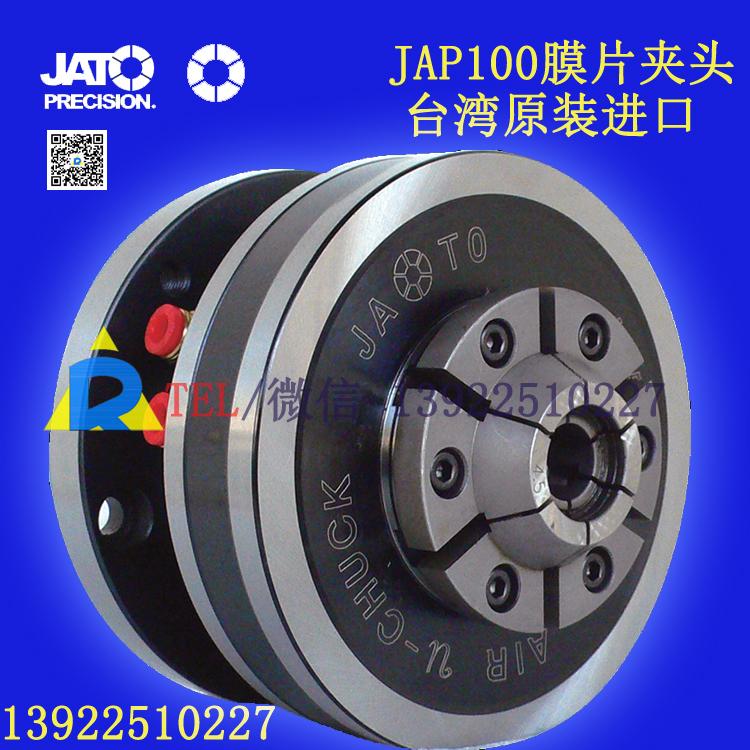 台湾朝铨精密膜片式夹头，JAP106膜片夹头，第四轴气动夹头
