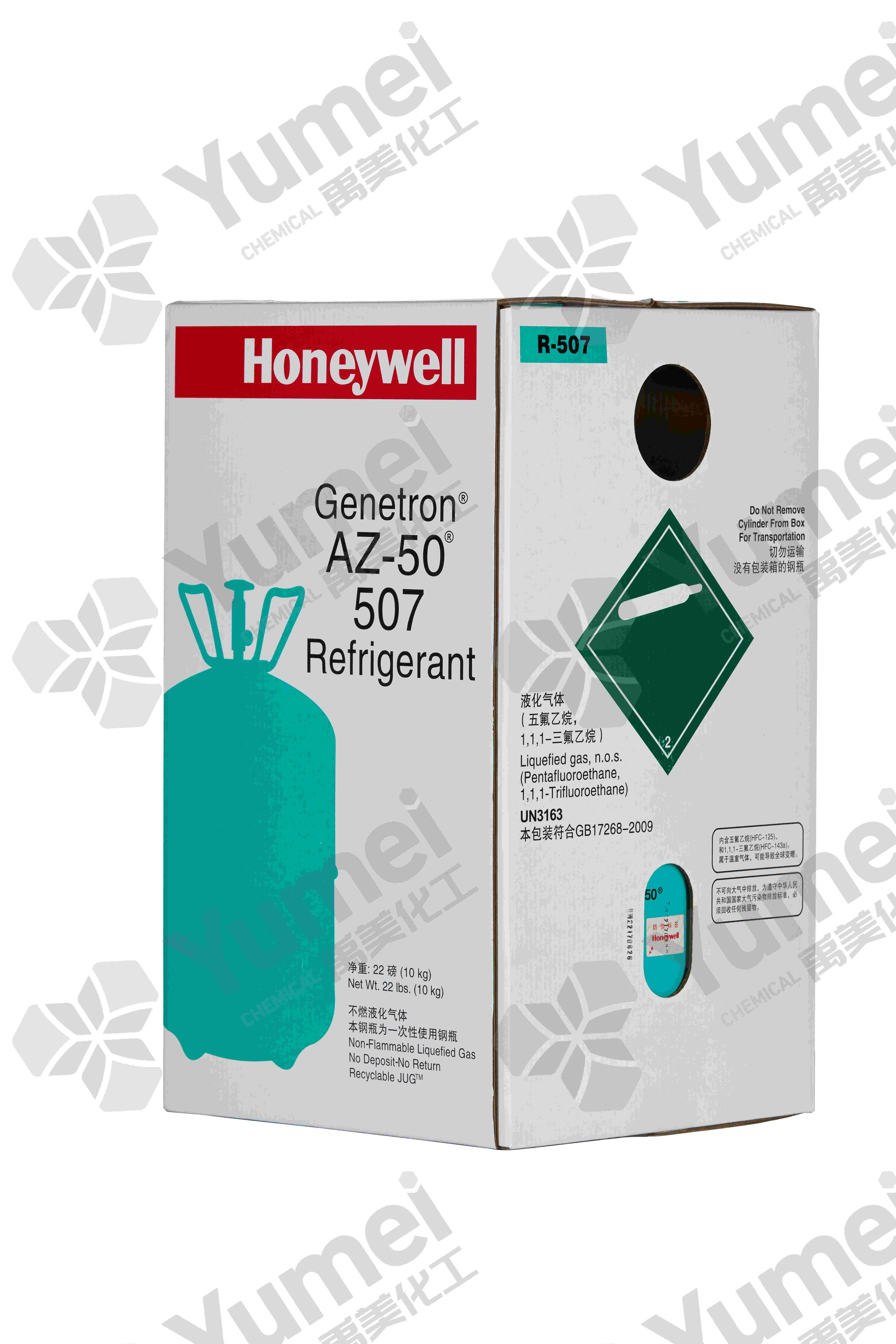 原装HoneyweII霍尼韦尔R507A商用制冷系统制冷剂冷媒R507A