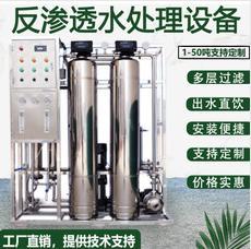 反渗透设备价格超滤水处理设备厂家批发