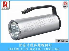 荣的照明BR3600A-固态手提式防爆探照灯
