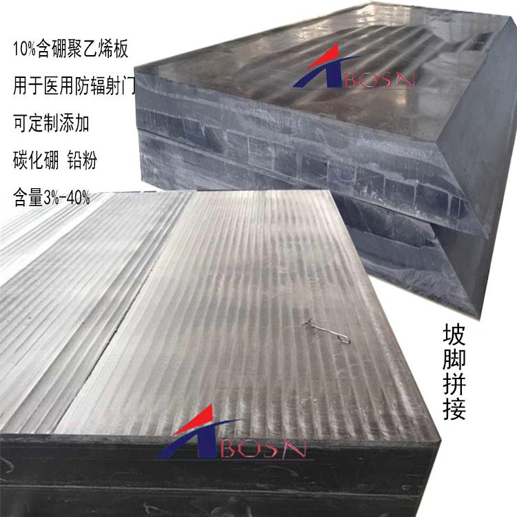 含5%硼聚乙烯板用于加速器防护门厂家价格