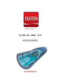 EKOTON管式微孔曝气、高密度聚乙烯曝气器