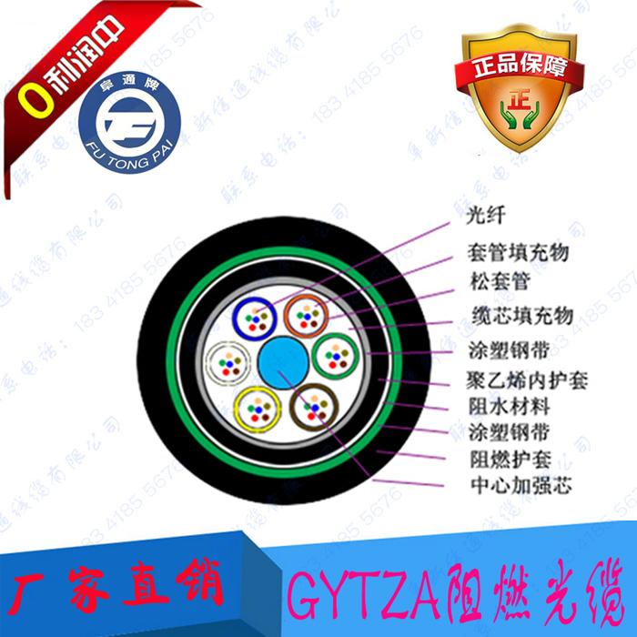 GYTZA-4B 单模阻燃光缆 层绞铝铠防潮阻燃光缆