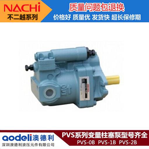 日本进口不二越液压油泵PVS-3B-70N3-10 Nachi不二越变量柱塞泵