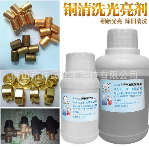 供应75501铜件保护剂