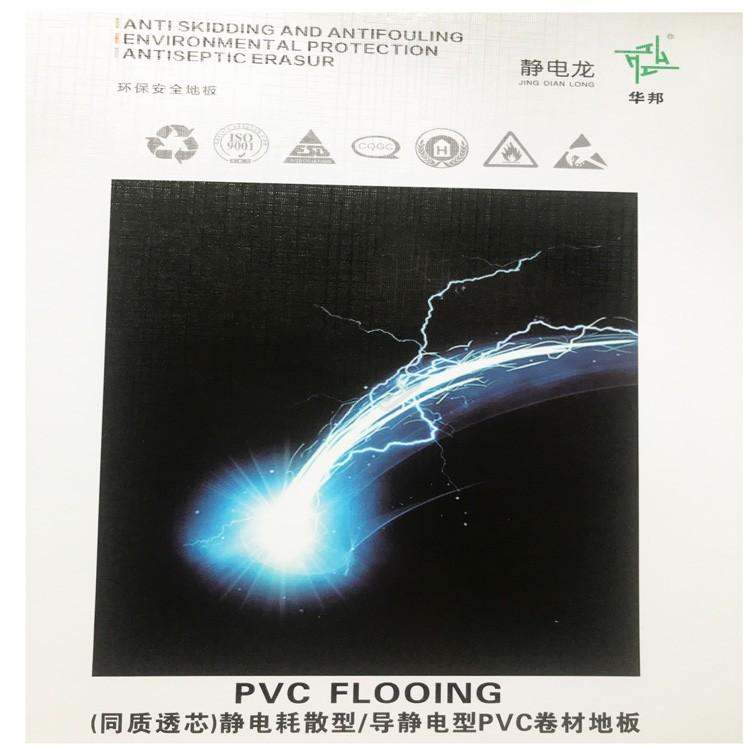 深圳卷材防静电地板 同质透心卷材PVC静电地板