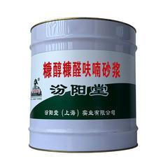 糠醇糠醛呋喃砂浆，可用于海水或污水工程中。糠醇糠醛呋喃砂浆