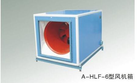 HLF-6低噪声排烟通风混流式风机箱
