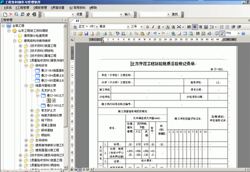 湖南版工程竣工资料制作与管理软件V3.5