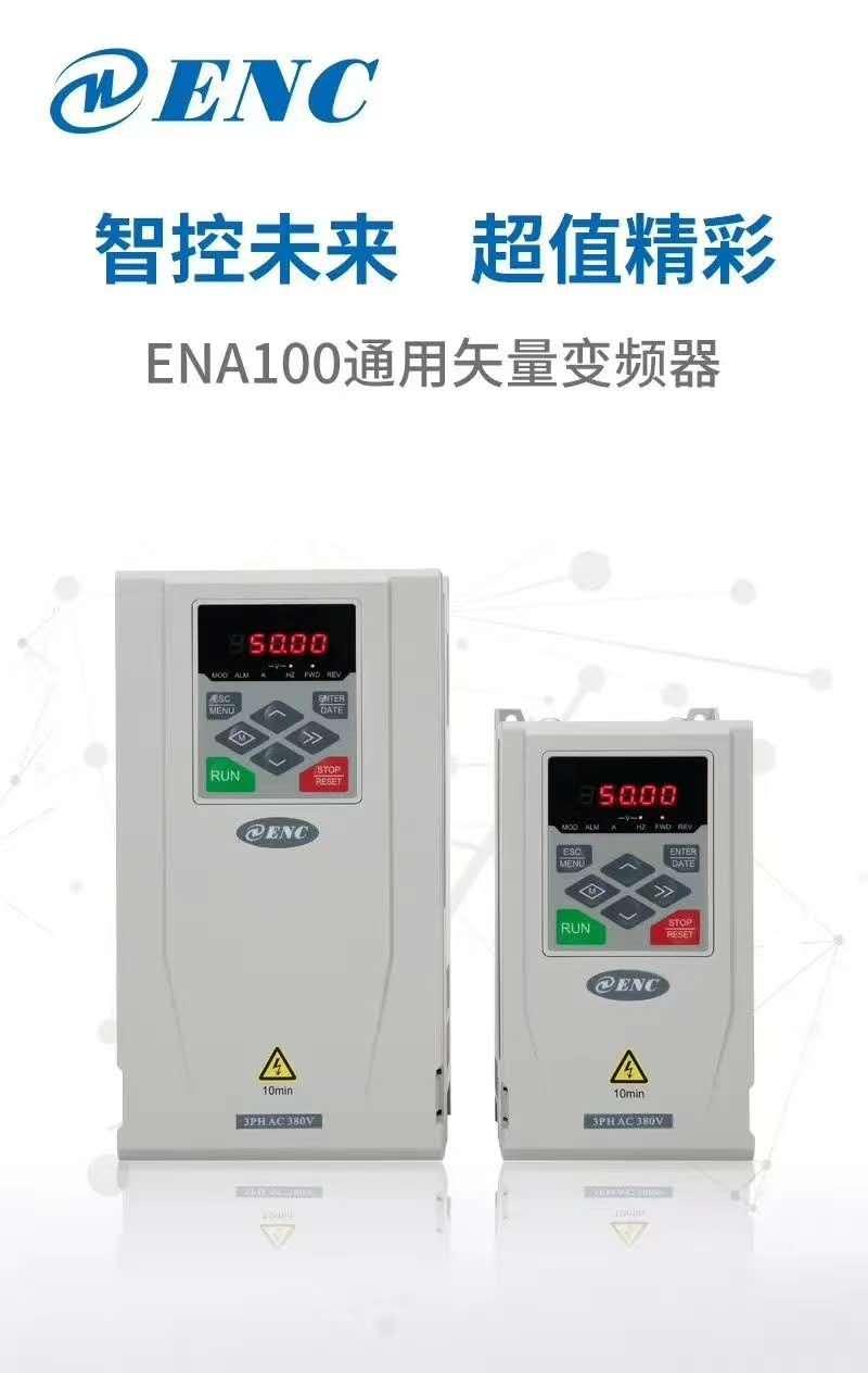 ENA100系列通用矢量变频器 