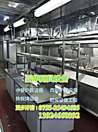 深圳嘉华厨房设备，不锈钢厨具厂家，厨房工程公司