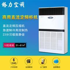 格力10匹柜机商用中央空调冷暖型单元立式机