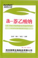 a-萘乙酸钠（郑州神雨生物）植物生长调节剂