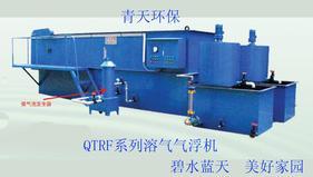 QTRF系列高效溶氣氣浮機