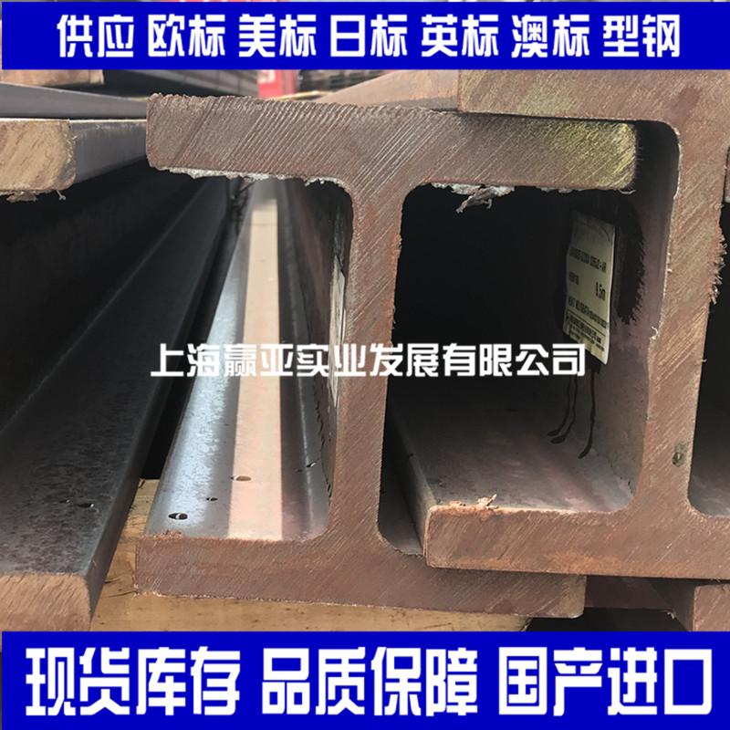 上海-欧标工字钢现货IPE直腿欧标工字钢