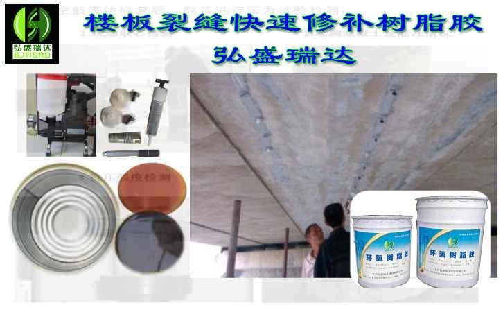 楼板裂缝修补方法，环氧树脂灌注胶