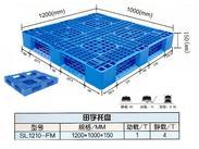 1210田字塑料托盘