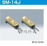 SM-14J石英晶振,音叉表晶|KDS石英晶振|进口直插晶振