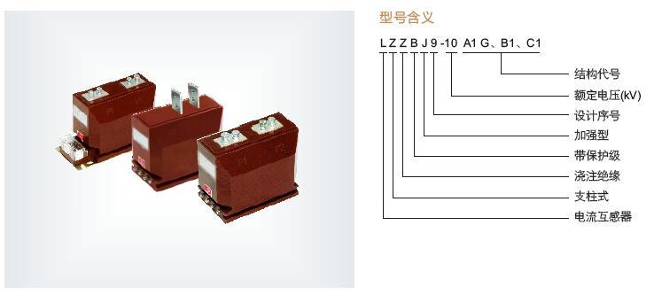 8203;LZZBJ9-10A1G、LZZBJ9-10B1、LZZBJ9-10C1户内电流互感器 成套柜通用