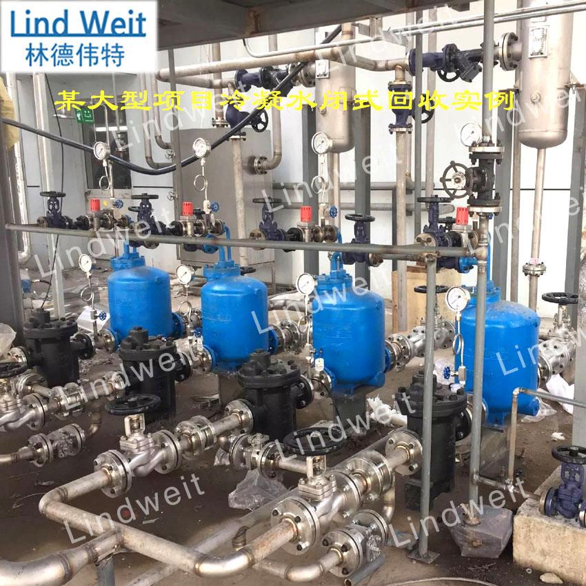 林德伟特高品质闭式凝结水回收装置