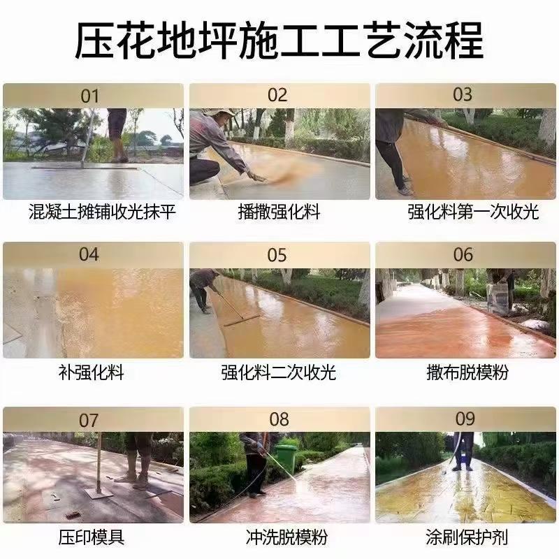 广西动物园防滑彩色路面混凝土压花地坪施工流程