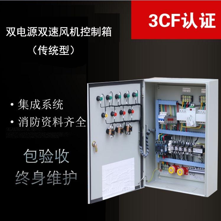 3CF双电源控制柜